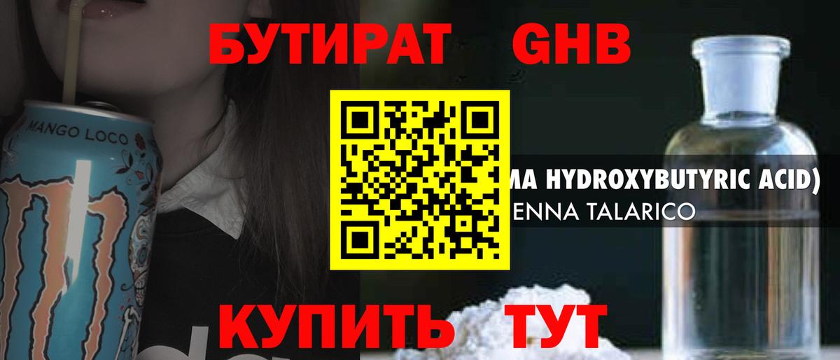 БУТИРАТ 1.4BDO  Вход с VPN  БУТИРАТ  Набережные Челны 