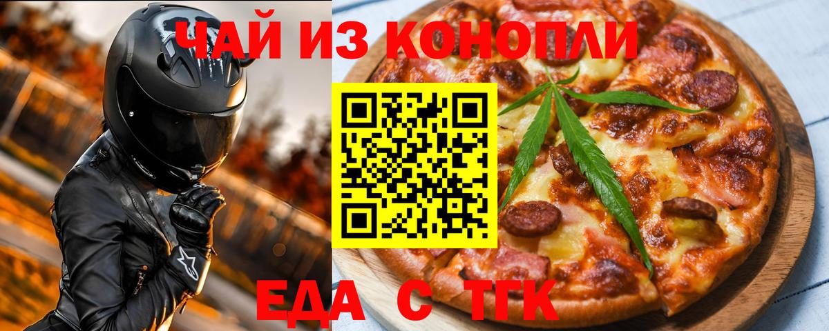 Набережные Челны  Cannafood конопля  Вход с VPN 