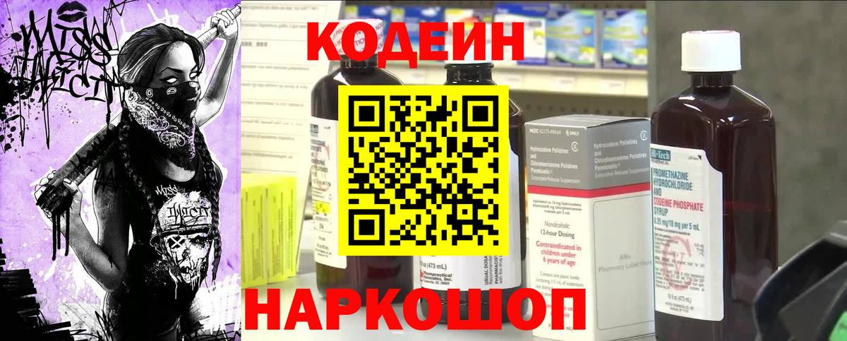 Кодеиновый сироп Lean напиток Lean (лин) Набережные Челны