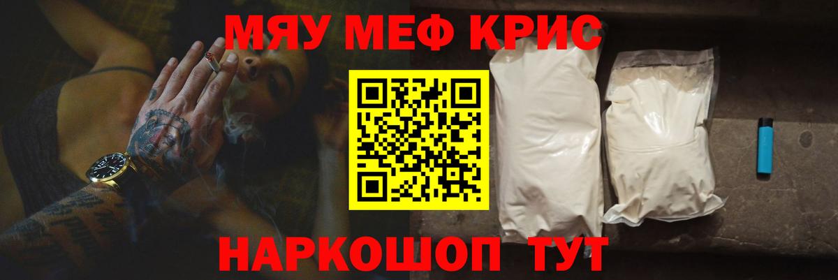 МЕФ кристаллы  МЯУ-МЯУ кристаллы  Вход с VPN  Набережные Челны 